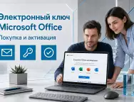 Электронный ключ Microsoft Office: как работает покупка и активация