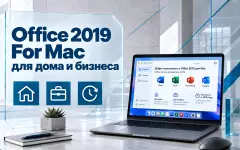 Microsoft Office Home & Business 2019 для Mac — возможности и актуальность в 2026 году