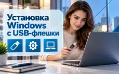 Установка Windows с USB-флешки: пошаговая инструкция для ПК и ноутбука
