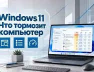 Ноутбук греется в Windows 11 — причины высокой температуры и способы снизить нагрев